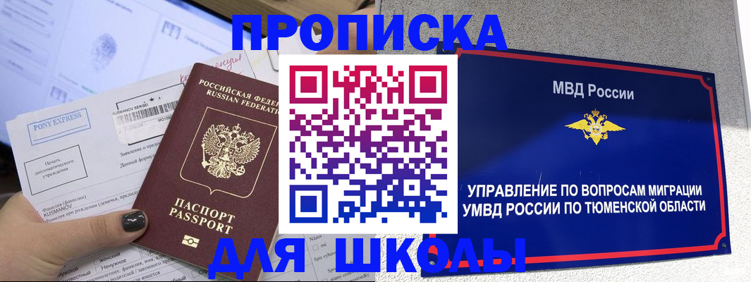 прописка для школы в Новоульяновске