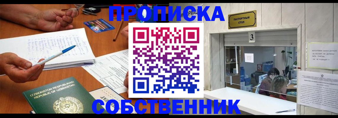 временная регистрация для всех в Новоульяновске