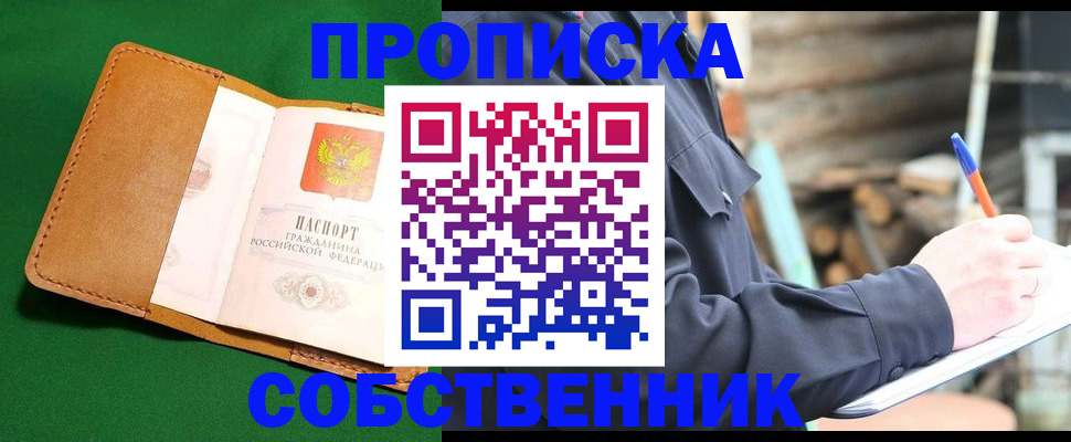 купить прописку в Новоульяновске